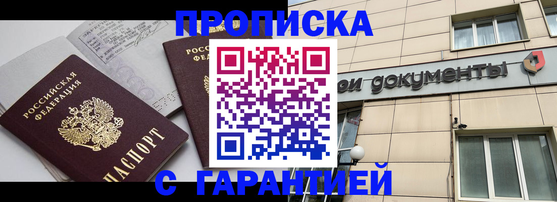 прописка законно в Кольчугино