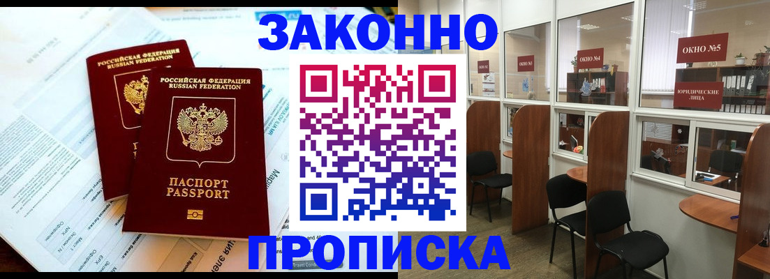 прописка от собственника в Кольчугино