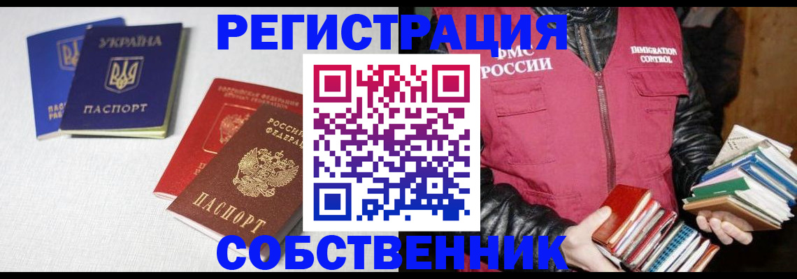 прописка законно в Кольчугино